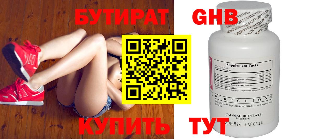 Бутират жидкий экстази Гулькевичи