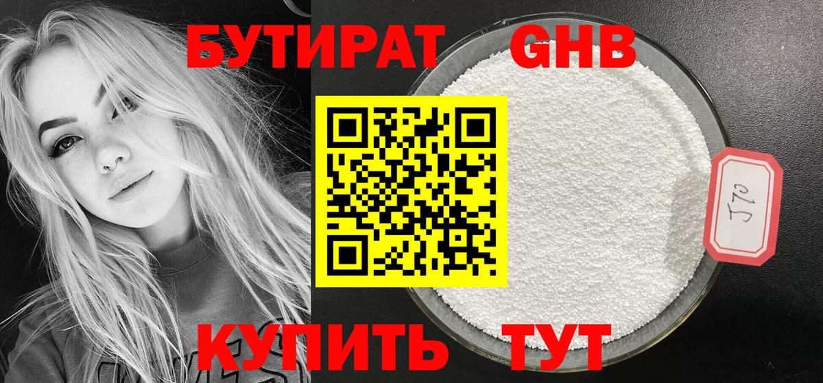 Гулькевичи  БУТИРАТ жидкий экстази  Вход с VPN 