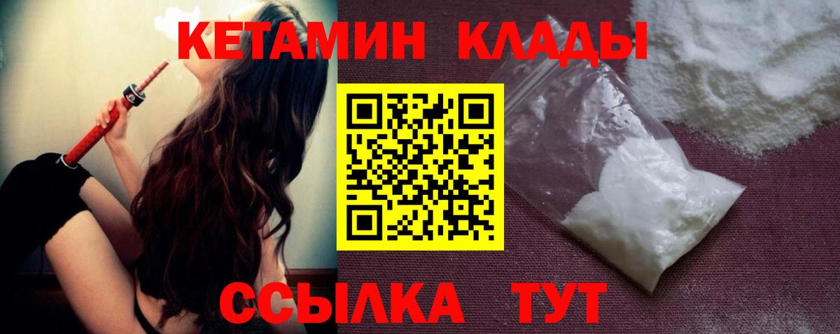КЕТАМИН VHQ  Вход с VPN  Гулькевичи 