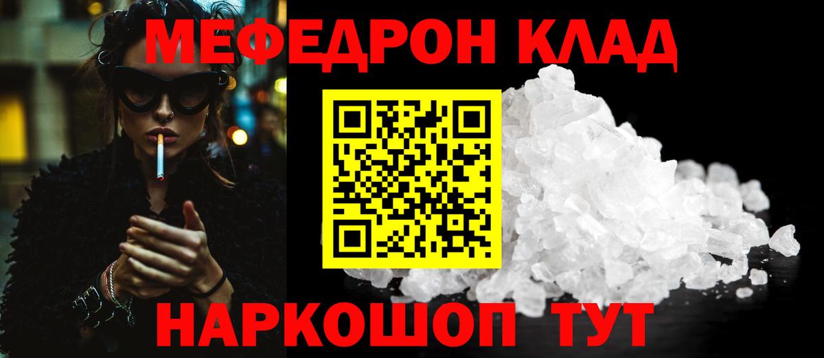 Меф мяу мяу мука Гулькевичи