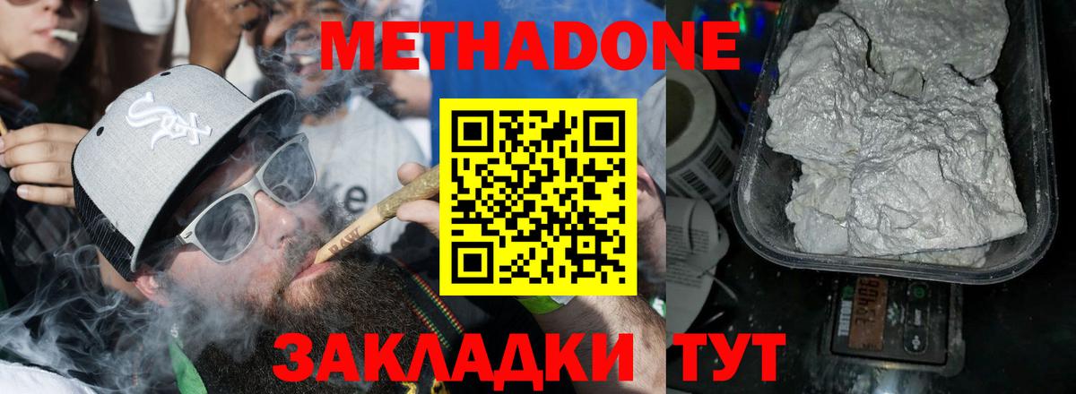Метадон кристалл  Метадон VHQ  Гулькевичи  Вход с VPN 